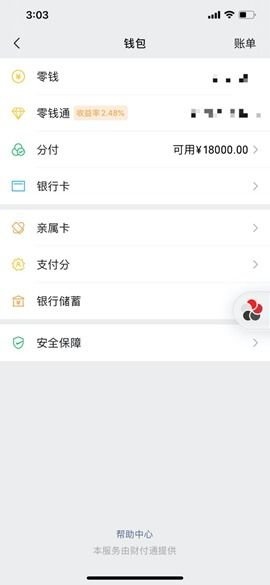 微信分付套现后能否使用分期付款？