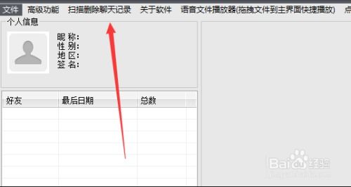 怎麼查看我愛人已經刪除微信聊天记录