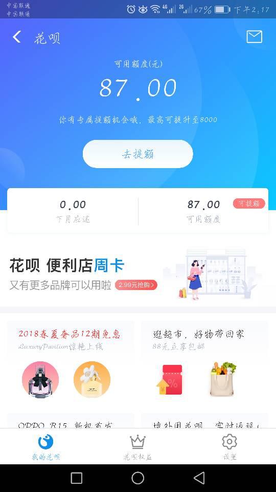 得物佳物分期额度大揭秘，如何查看你的总额度及分期详情