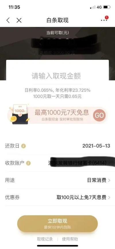 白条取现如何申请，详细步骤与案例解析