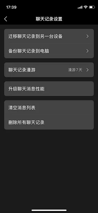 忘记密码？找回漫游聊天记录的步骤指南