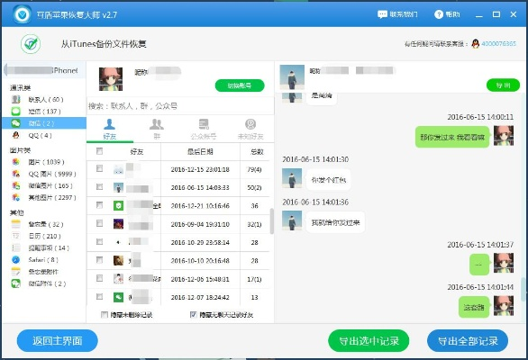 手把手教你如何查看微信聊天记录