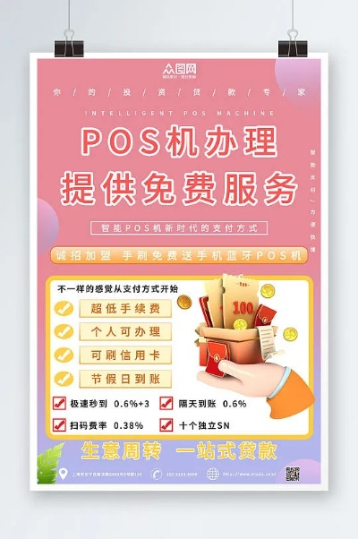 永德办理POS机指南