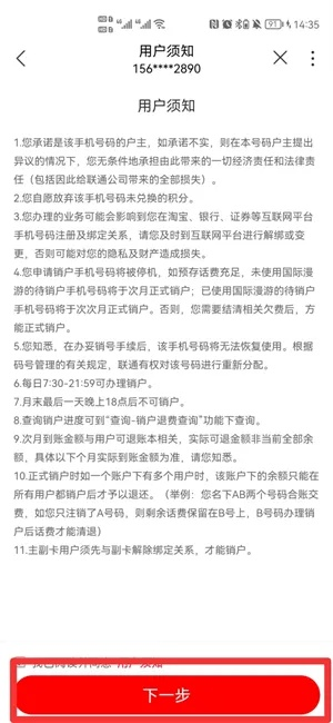 POS机办理销户指南