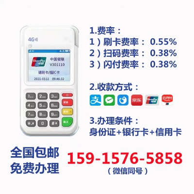 南宁办理银行POS机指南