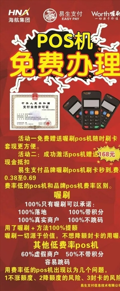 办理pos机的展架全面指南