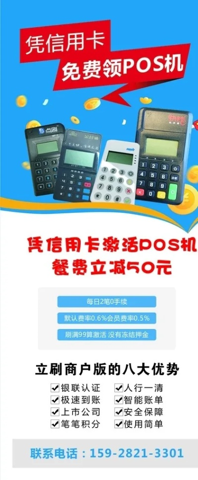 办理pos机的展架全面指南