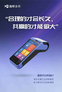 POS机办理指南，选择最适合您的设备