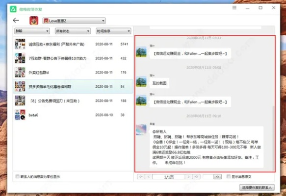 如何轻松恢复聊天记录，全方位指南与案例分享