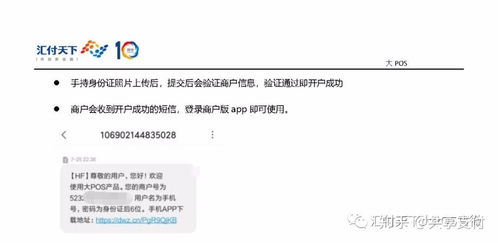 个人办理汇付POS机指南
