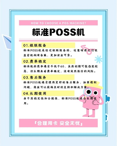 薛城办理POS机指南