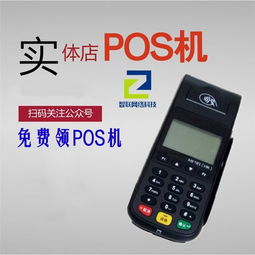 安吉手机POS机办理指南