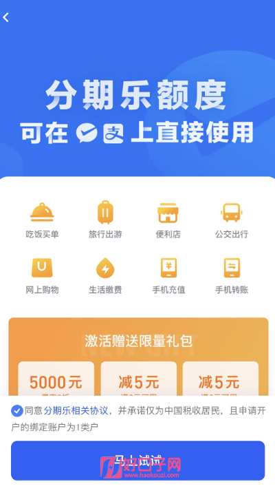 分期乐消费额度兑现，分期乐消费需要什么额度？