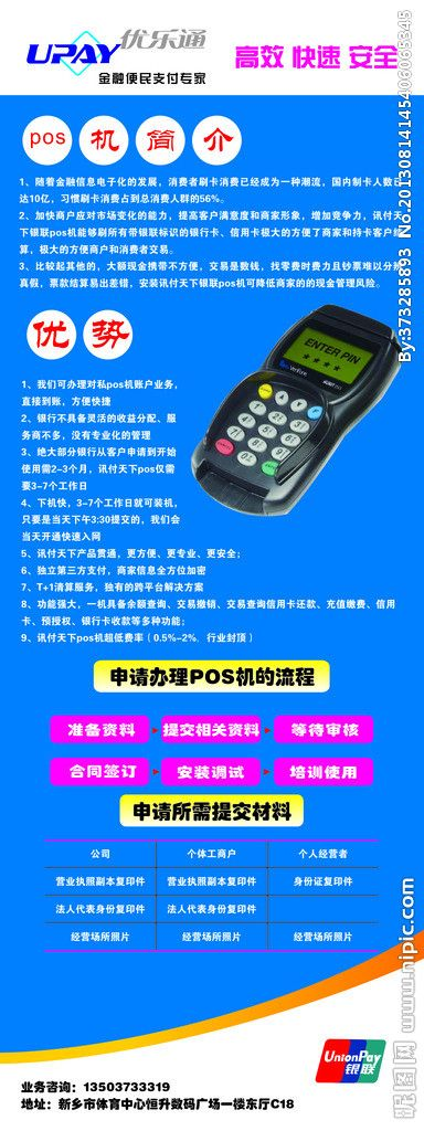 喀什办理POS机流程全攻略