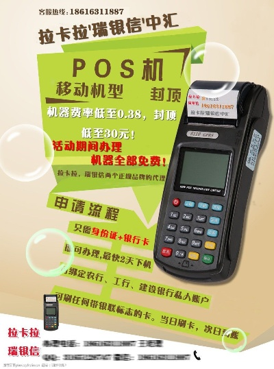 喀什办理POS机流程全攻略