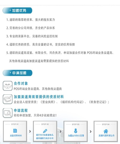余姚通联POS机办理指南
