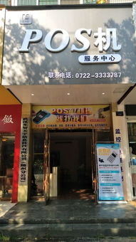 随州POS机免费办理指南