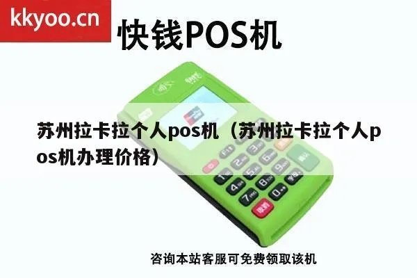 苏州大pos机办理全攻略