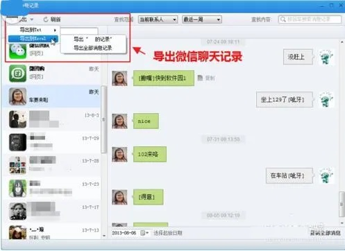 微信漫游聊天记录怎么查看？手把手教你全攻略