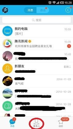 如何查看对方正在聊天的QQ好友帐号和聊天记录？