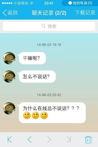 iPhone 4如何查看QQ聊天记录