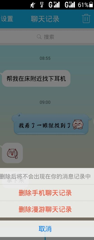 iPhone 4如何查看QQ聊天记录