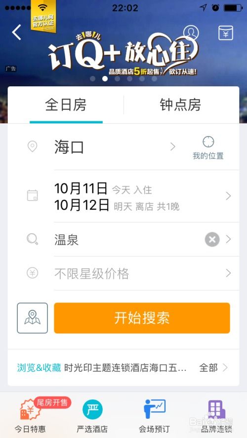 3分钟学会酒店开房记录快速查询技巧，手把手教你高效操作