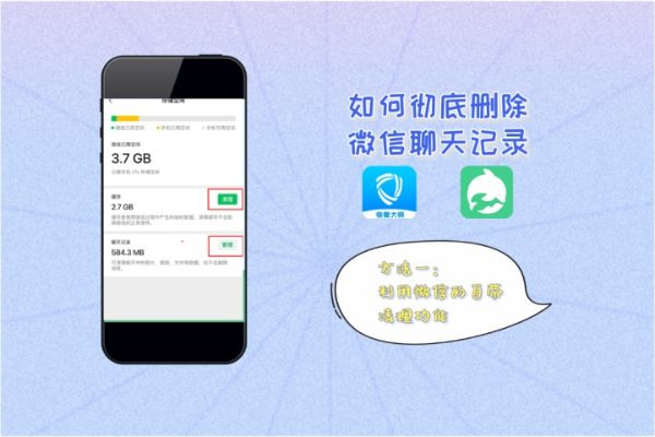 微信聊天记录删除与查看全攻略，手把手教你操作，附实用技巧与避坑指南