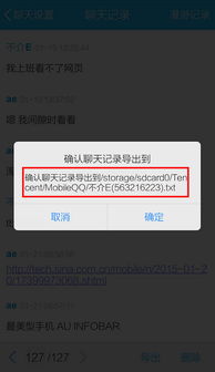 揭秘QQ聊天记录查看方法，合法与风险并存