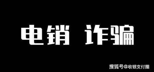 警惕上门办理POS机骗局全解析