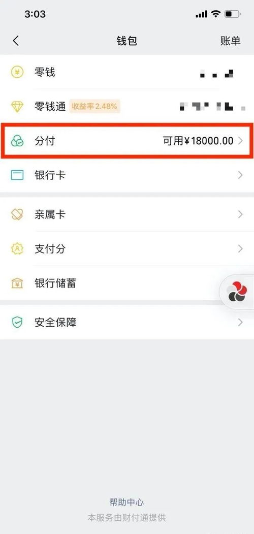 微信分付取现资格全解析