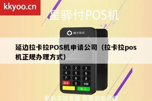 延边地区POS机办理指南
