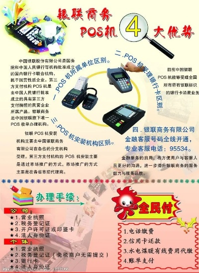 企业POS机银行办理全攻略