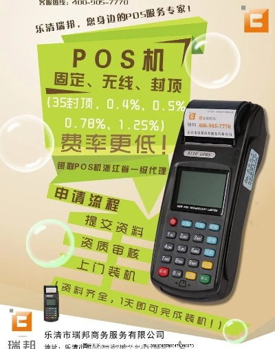 宁波POS机办理流程全攻略