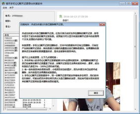 智能手機定位方法與聊天记录查看器，解密科技背后的操作指南