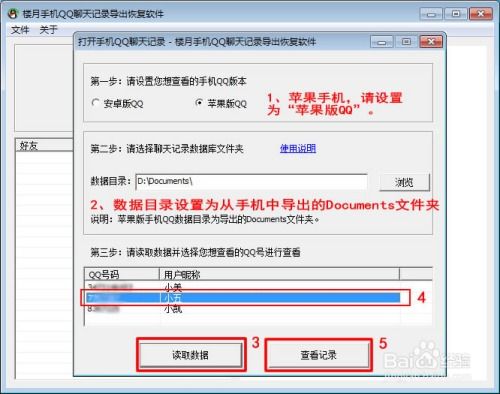 智能手機定位方法與聊天记录查看器，解密科技背后的操作指南