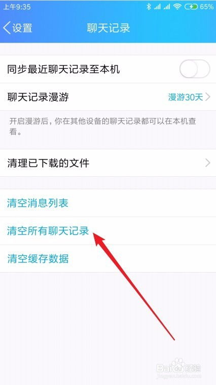 掌握手机QQ聊天记录查询技巧