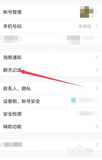 掌握手机QQ聊天记录查询技巧