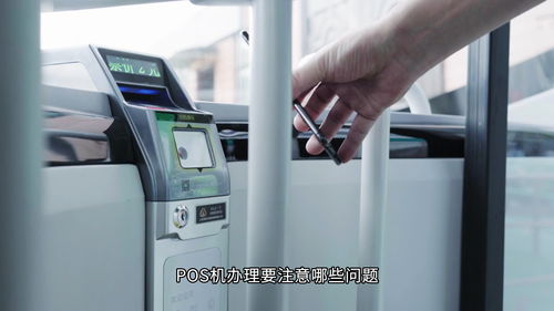 个人办理POS机流程全攻略