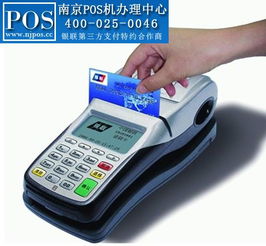 南京企业办理POS机全流程指南