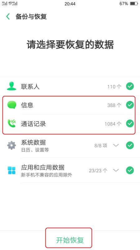手机摔了也能找回？微信聊天记录和短信记录恢复全攻略