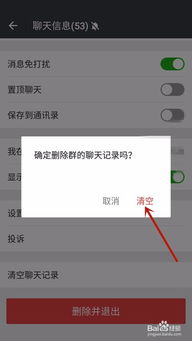如何查如何删除聊天记录与联系人