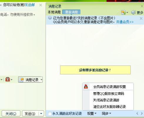 删除微信漫游聊天记录后本地聊天记录是否还在？