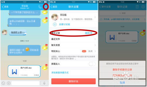 删除微信漫游聊天记录后本地聊天记录是否还在？