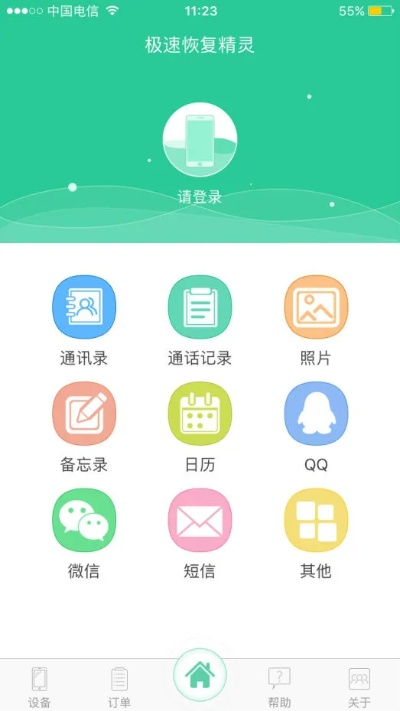 iPhone 4微信聊天记录丢失了？别慌！教你几招轻松恢复