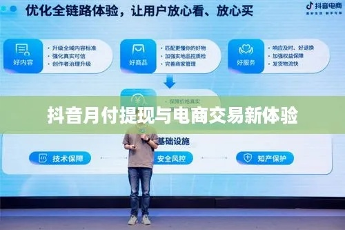 抖音月付购物取现，你真的了解吗？