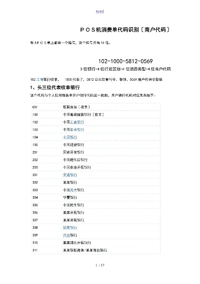 POS机编码查询与办理机构识别指南