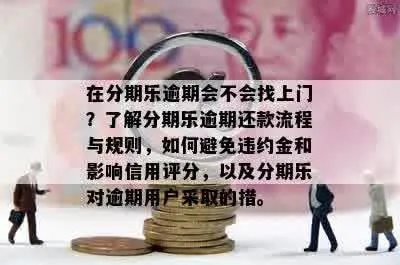 从分期乐提现全攻略，手把手教你合规操作，附避坑指南和真实案例