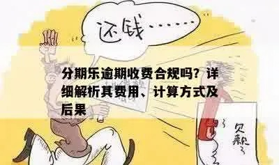 从分期乐提现全攻略，手把手教你合规操作，附避坑指南和真实案例