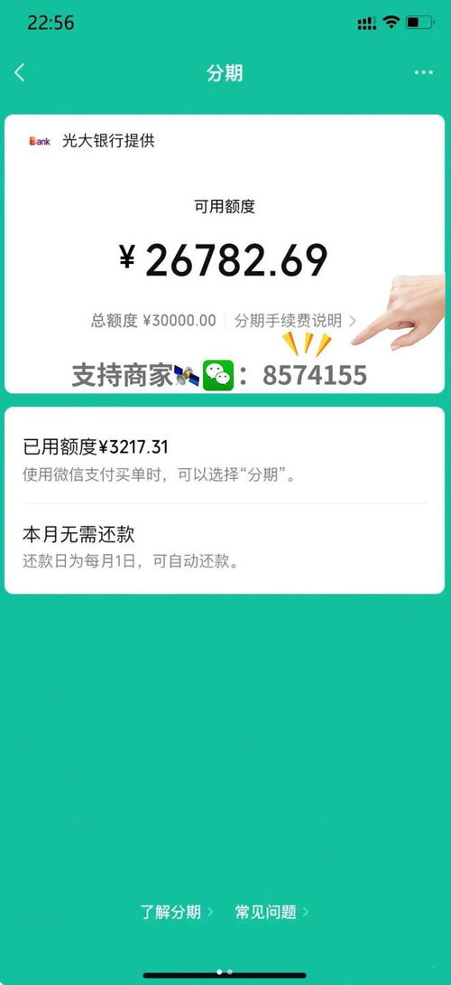菲律宾微信分付提现指南